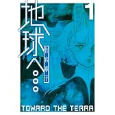 地球へ… 1 (Gファンタジーコミックススーパー)