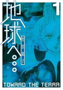 地球へ