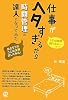 仕事がヘタすぎるから、時間管理の達人になってみた