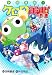 小説侵略!ケロロ軍曹―深海のプリンセスであります!
