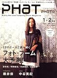 PHaT PHOTO (ファットフォト) 2008年 02月号 [雑誌]