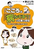 「こころが病んでる?」って思ったら