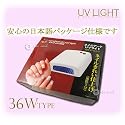 ネイル UVライト 36W ジェルネイル用 スーパープロフェッショナル 日本語パッケージ
