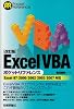 改訂版 Excel VBAポケットリファレンス (POCKET REFERENCE)