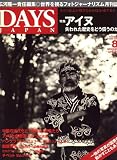 『DAYS JAPAN (デイズ ジャパン) 2008年 08月号 [雑誌]』の写真