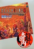ひぐらしのなく頃に解　第四話～祭囃し編～（下） (講談社BOX) 画像