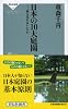 日本の10大庭園 (祥伝社新書)