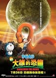 Doraemon: Nobita's Dinosaur Poster Movie 11x17