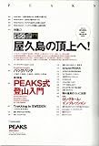 PEAKS(ピークス) 4 (エイムック 1834) 画像