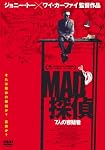ＭＡＤ探偵 7人の容疑者 [DVD]