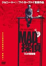ＭＡＤ探偵 7人の容疑者 [DVD]
