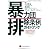 暴力団排除条例ガイドブック (BUSINESS LAW JOURNAL BOOKS)