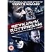 Reykjavik - Rotterdam (Contraband) [DVD]