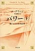 パワー　下　西のはての年代記Ⅲ (河出文庫)
