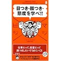 �ڂ��E����E�ԓx���w�� (�}�W�r�W (8))