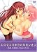 『エロマンガみたいな恋しよう LET’S FALL IN LOVE THE ERO-MANGA PAGE..2「おおきいことはいいことだ」 [DVD]』の写真