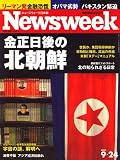 Newsweek (�j���[�Y�E�B�[�N���{��) 2008�N 9/24�� [�G��]