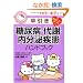 �n���[�L�e�B�̑��������A�a�E��ӁE�����厾���n���h�u�b�N (HELLO KITTY NATSUMESHA NURSE)