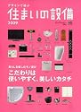 デザインで選ぶ住まいの設備2009 (エイムック (1646))