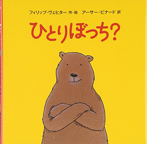 �ЂƂ�ڂ���?