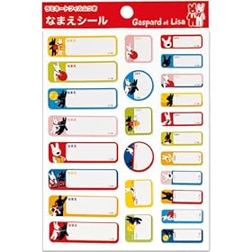 【クリックで詳細表示】リサ＆ガスパール なまえシール(ミックス)