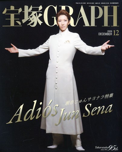 宝塚 GRAPH (グラフ) 2009年 12月号 [雑誌]