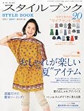 ミセスのスタイルブック 2011年 07月号 [雑誌]