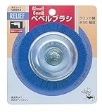 リリーフ(RELIFE) 軸付ベベルブラシ グリット線 細目 直径85mm 28204 6本入