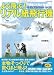 田畑 勝徳: よく飛ぶ!リアル紙飛行機―7機種21機が作れる! (にちぶんMOOK)