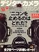 デジタルカメラマガジン 2008年 10月号 [雑誌]