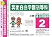 箕面自由学園初等科 過去問題集2(H23+幼児テスト)