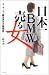 日本一BMWを売る女―カーセールス勝本光江の販売術