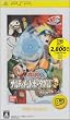 NARUTO-ナルト- ナルティメットポータブル 夢幻城の巻 PSP the Best