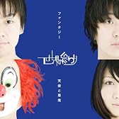 ファンタジー/天使と悪魔(紙ジャケット仕様)(初回盤)