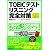 これだけ!TOEICテスト リスニング対策