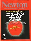 Newton (ニュートン) 2009年 07月号 [雑誌]