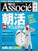 日経ビジネス Associe (アソシエ) 2011年 4/19号 [雑誌]