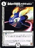 【 デュエルマスターズ】 墓地の守護者メガギョロン アンコモン《 グレイト・ミラクル 》 dmr08-022