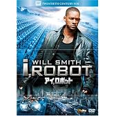 アイ,ロボット (ベストヒット・セレクション) [DVD]