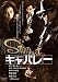 �L���o���[�@�f�W�^���E���}�X�^�[�� [DVD]