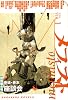 メフィスト　2009　VOL．1