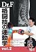 DVD�uDr.F�̊i���Z�̉^���w vol.2 [DVD]�v