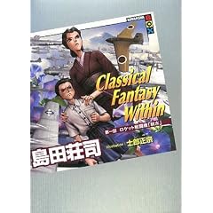 Classical Fantasy Within ���b ���P�b�g�퓬�@�u�H���v (�u�k��BOX)