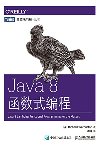 Java 8函数式编程 (图灵程序设计丛书) (Chinese Edition)