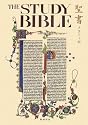 聖書 スタディ版 わかりやすい解説つき - 新共同訳 並製本(紙装)
