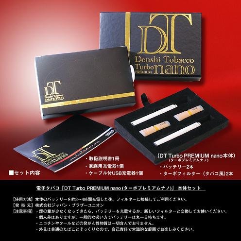 次世代型電子タバコ「DTターボプレミアム ナノ」 本体セット