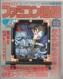 週刊 ファミコン通信 1995年 1月20日号 [雑誌] 20号