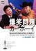 JUNK �������ꥫ���ܡ��� [DVD]