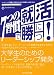 7つの習慣で就活に勝つ!大学生のためのリーダーシップ開発―リーダーシップを磨いて自分にぴったりの仕事と人生をつかむ