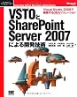 VSTOとSharePoint Server 2007による開発技術 Visual Studio 2008で構築するOBAソリューション (Programmer’s SELECTION)